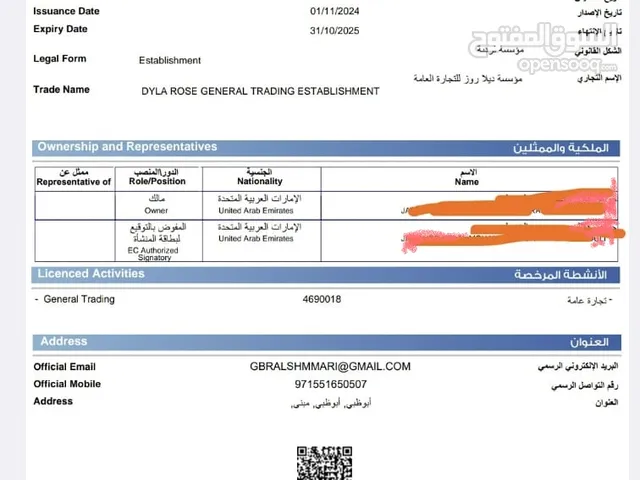 رخصة تجاره عامه