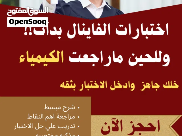 مدرس كيمياء خبره كبيره في تدريس المناهج الكويتية للصفوف عاشر وحادي عشر وثاني عشر والجامعات