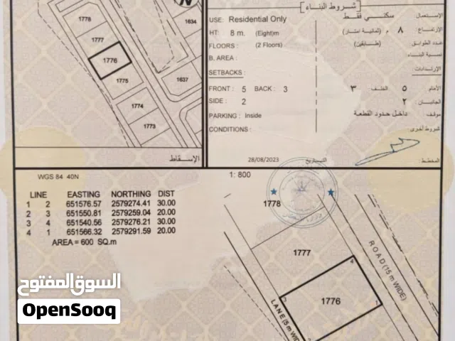 Residential Land for Sale in Muscat Amerat
