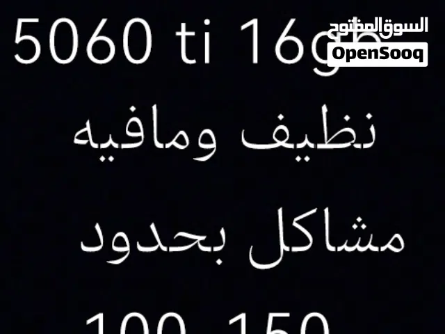 مطلوب كرت 4070 او 5060 ti 16 gb