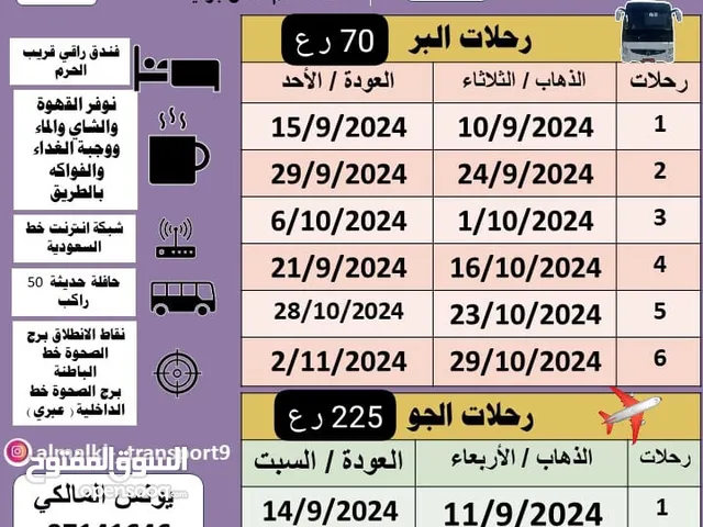 نقليات المالكي للحج والعمرة