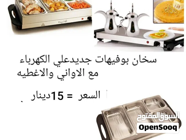 سخلن بوفيهات جديد كهرباءي مع الاطباق+ صانعه خبز البيتزا جديد+طياخ 12 فولت بالبطاريه لو الطاقه الشمسه