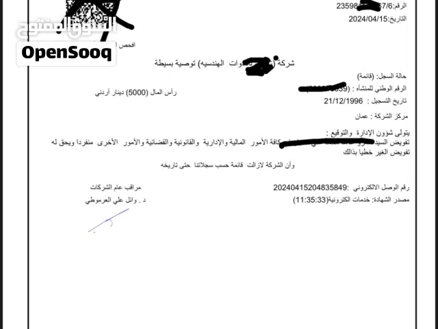 سجل تجاري من 1996