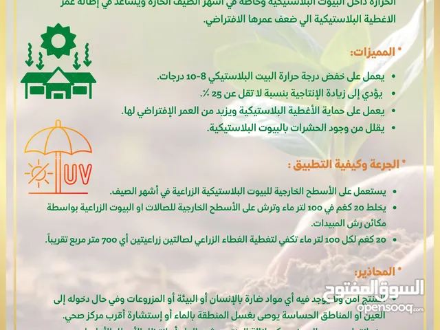 جرين شادو يعمل علي خفض درجة الحرارة داخل البيوت البلاستيكية