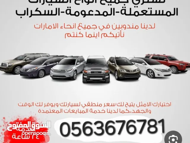 نشتري جميع انواع المركبات المشطوبه أو المكنسله أو سكراب