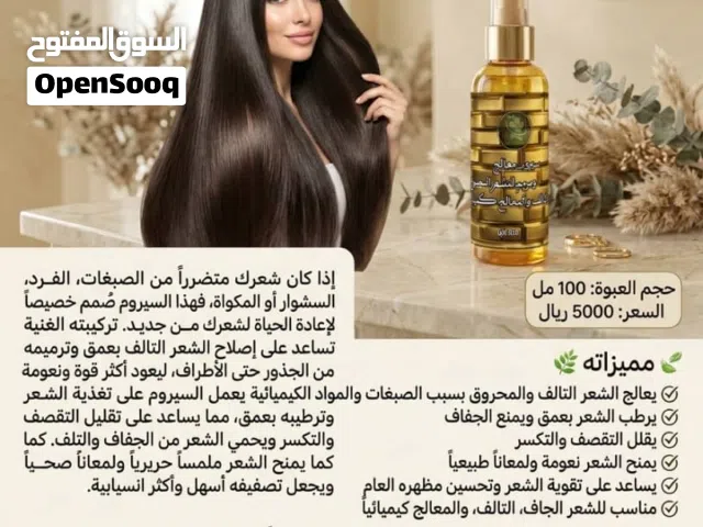سريوم علاج الشعر التالف والمعالج كيمائيا