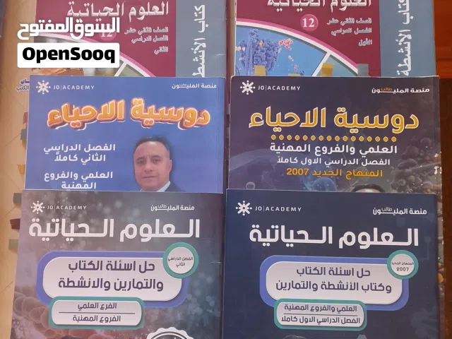 كتب توجيهي علمي أحياء و دوسيات ( السعر قابل للتفاوض)