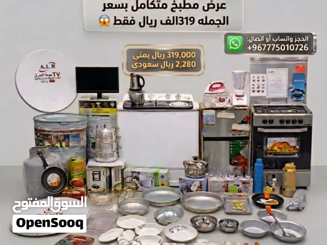 عرض اثاث البيت متكامل بسعر الجمله 319الف فقط العرض يتكون من كل اثاث البيت والمطبخ فرن وغساله وشاشه