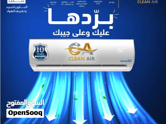 مكيفات كلين أير 1طن موديل 2026 A+++ نحاس توفير طاقه 75% بالكامل شامل توصيل وتركيب مجانا