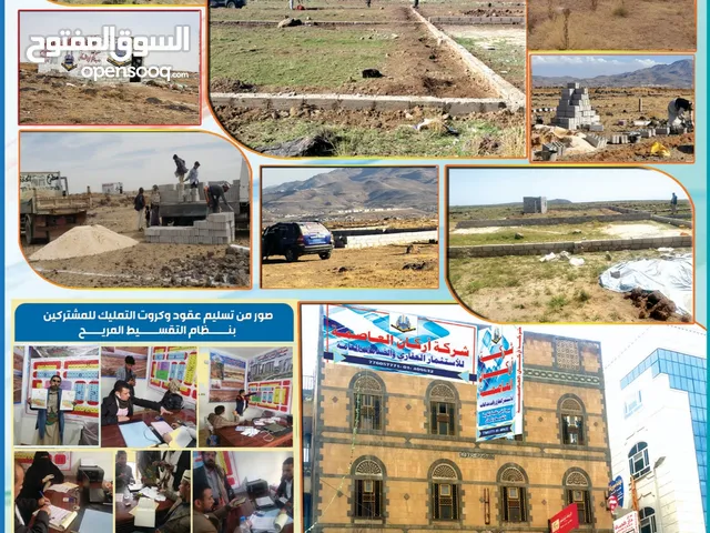 Mixed Use Land for Sale in Sana'a Sabaha