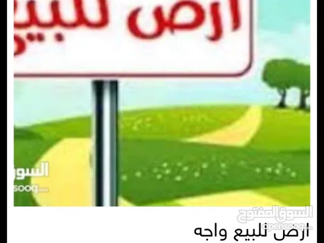 Residential Land for Sale in Tripoli Al-Serraj