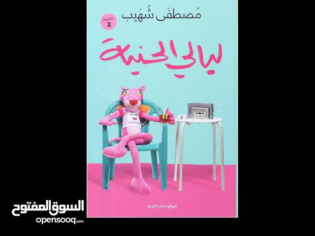 كتب للبيع /  الشارقة