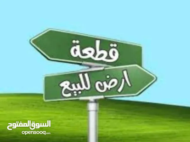 Residential Land for Sale in Amman Marj El Hamam