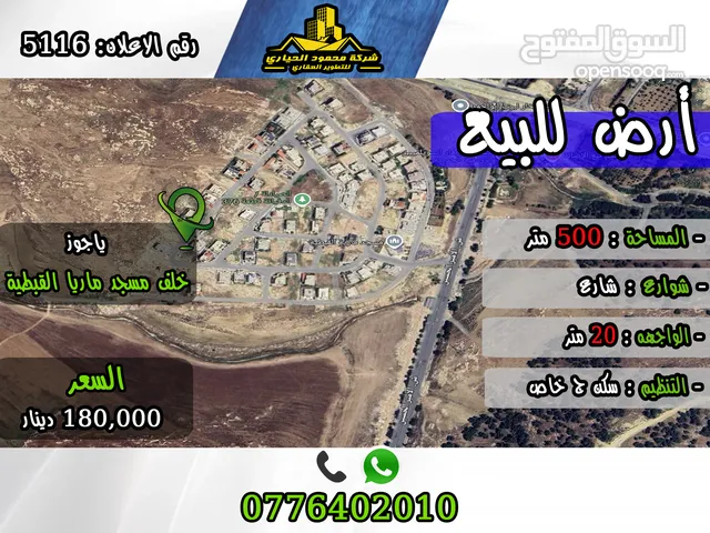 Residential Land for Sale in Amman Yajouz
