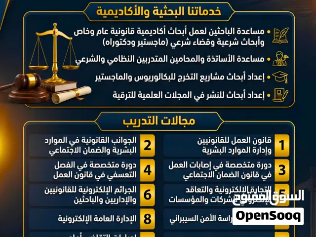 الوليد للابحاث القانونية والاستشارات القانونية