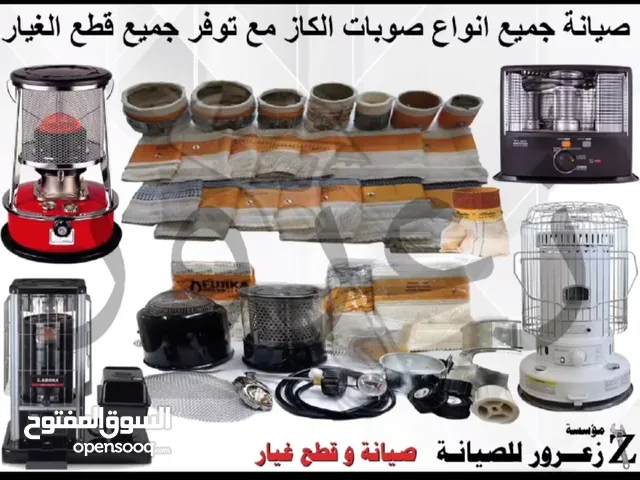 صيانة جميع أنواع طناجر الضغط SEB / Tefal وصيانة جميع خلاطات المولينكس و اجهزه اخرى