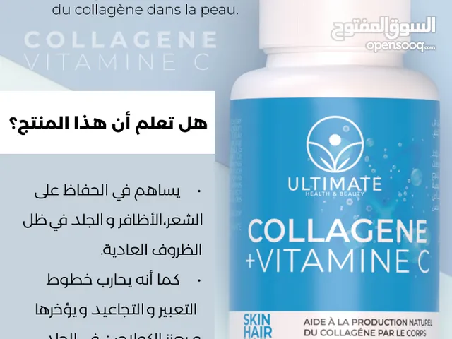 اسم المنتج: كولاجين + فيتامين سي (Collagene + Vitamine C) "كبسولات الإشراق: كولاجين + فيتامين سي