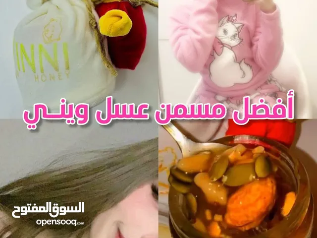 عسل ويني بالشكل الجديد