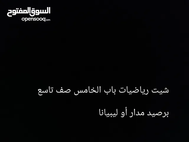 Accounting courses in Tripoli