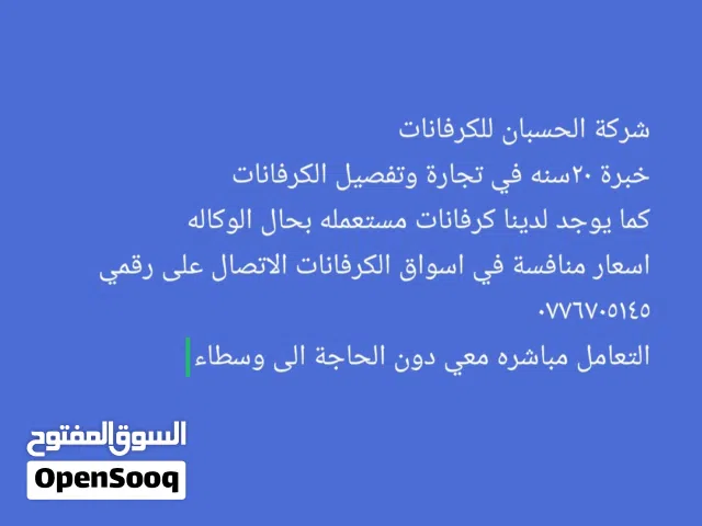كرفانات الزعتري المفرق ببلاش