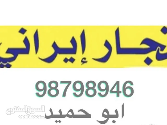 تفصال كبتات غرفة النوم و جميع أعمال نجارة به إدارة محمد إيراني