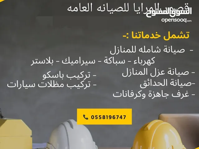 موسسة قصور المريا للصيانه العامه