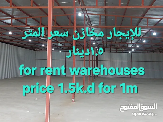 warehouses  مخازن   for rent   للإيجار