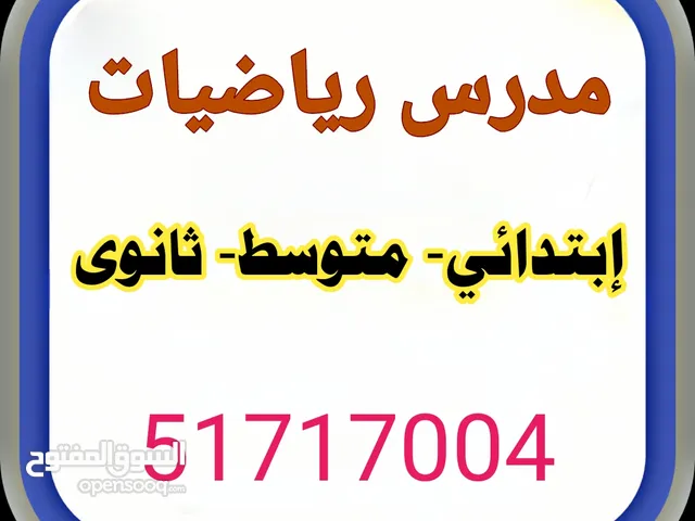 Math Teacher in Al Ahmadi