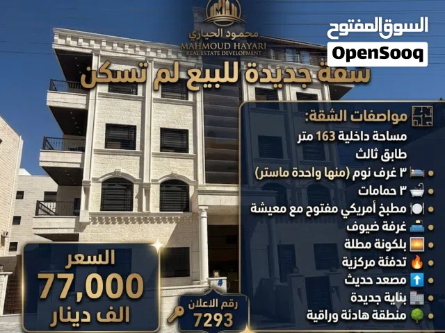 163 m2 3 Bedrooms Apartments for Sale in Amman Yajouz