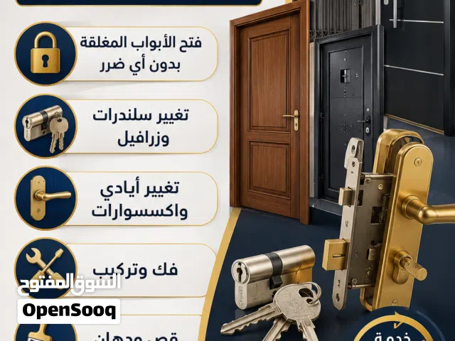 صيانه أبواب الأمان والخشب والحديد وفتح الأبواب المغلقة بدون أي ضرر تغيير سلندرات وزرافيل خدمه 24ساعه