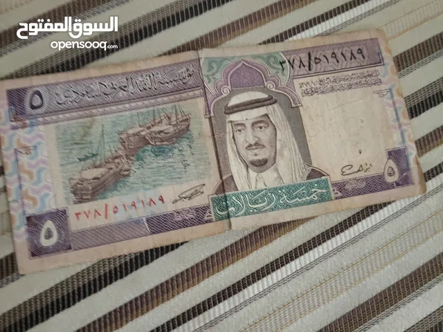 عملة الملك فهد رحمه الله من فئة 5 ريالات لها 68 سنة عام 1379 على السوم أعلى سوم الله يباركله........
