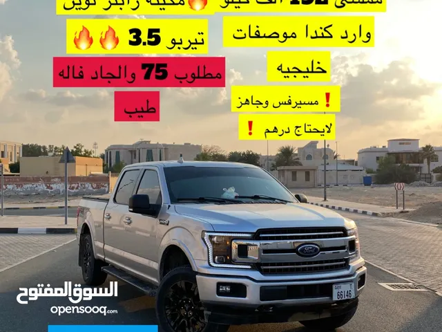Used Ford F-150 in Sharjah