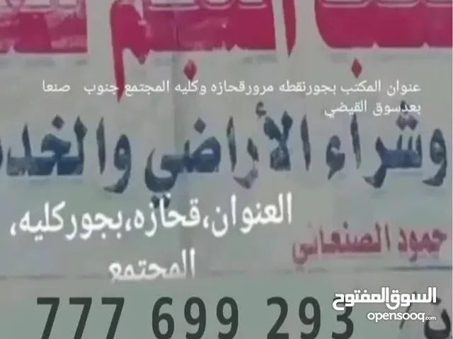 ارض للبيع حربقرب شارع تعزمنطقه قحازه