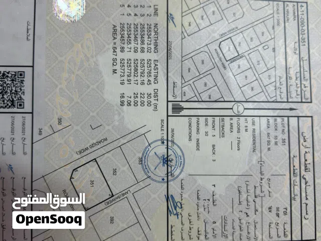 ارض سكنية ولاية الحمراء