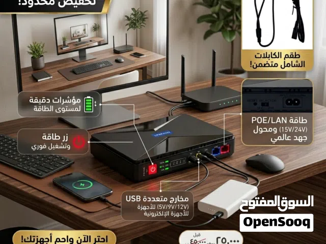 يو بي اس راوتير وشاحن متعدد الامداد الراوتر والبوربانك والشاشات الصغير وحتى الهواتف بسعة 8500مل امب