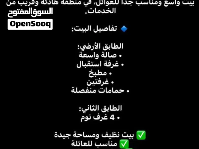 منزل للايجار