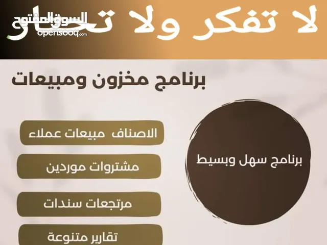 برنامج لاتفكر ولاتحتار