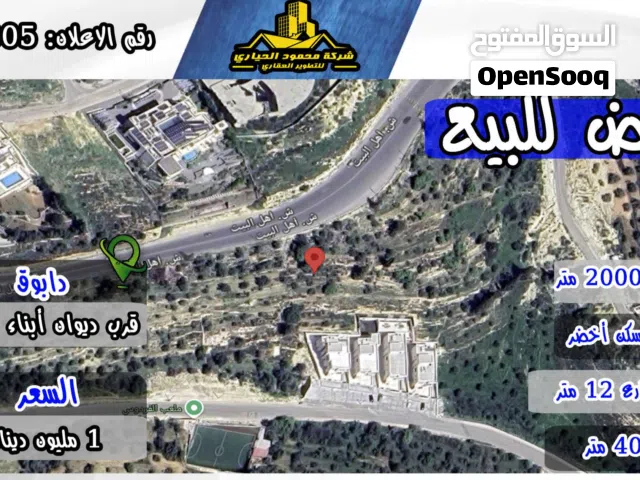 Residential Land for Sale in Amman Dabouq