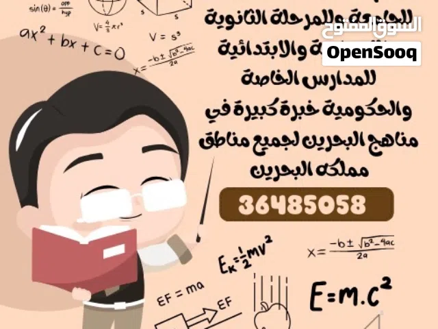 مدرس رياضيات وفيزياء