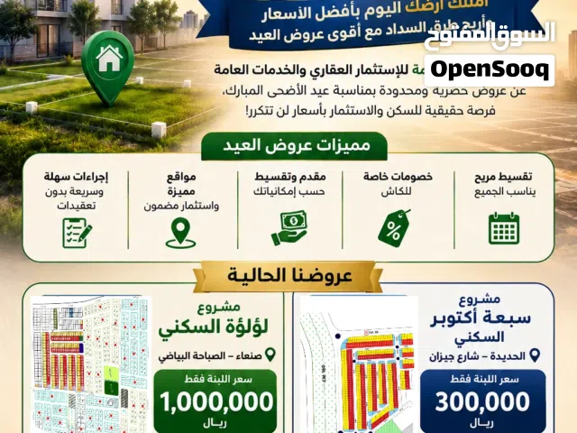 Residential Land for Sale in Sana'a Sabaha