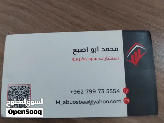 ابواصبع للخدمات المحاسبية والإستشارات الضريبية