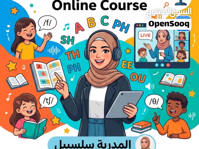 دورة تعلم النطق والتحدث بي  اللغه الانجليزيه (صوتيات)