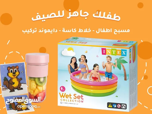 مع عرضنا الحلو رح تضمني لطفلك صيف ممتع وآمن! العرض شامل: 	•	مسبح أطفال من INTEX 	•	خلاط كاسة عصير 	•