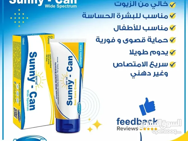 كريم صني كان +SPF 50 – درعك اليومي ضد الشمس! Sunny Can Sunscreen Cream SPF 50+.