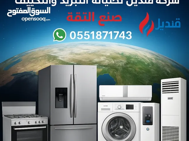 اصلاح جميع الاجهزه الكهربائيه وصيانه مكيفات خدمه 24 ساعه طوارئ