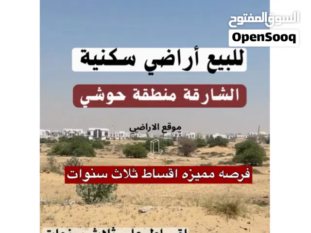 ارض في الحوشي اقساط ثلاث سنوات