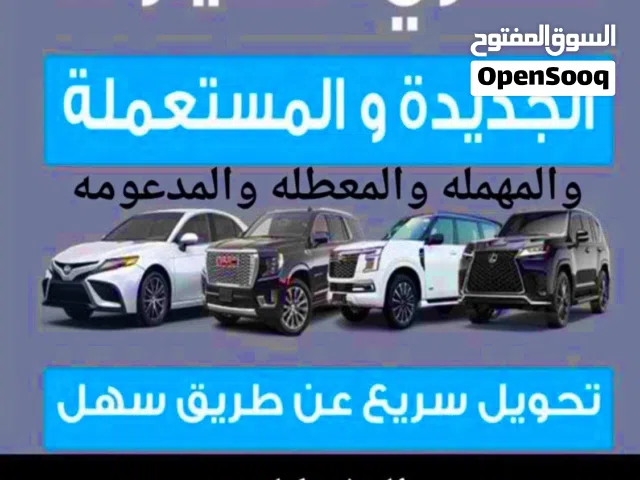 نشتري جميع انواع السيارات