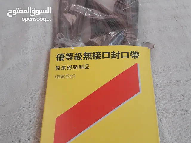 سير ماكينة لحام اكياس