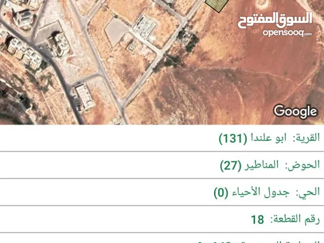Residential Land for Sale in Amman Abu Alanda