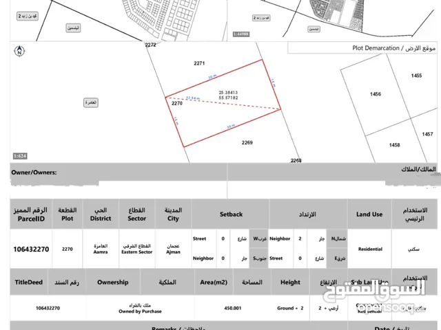 Commercial Land for Sale in Ajman Al-Amerah